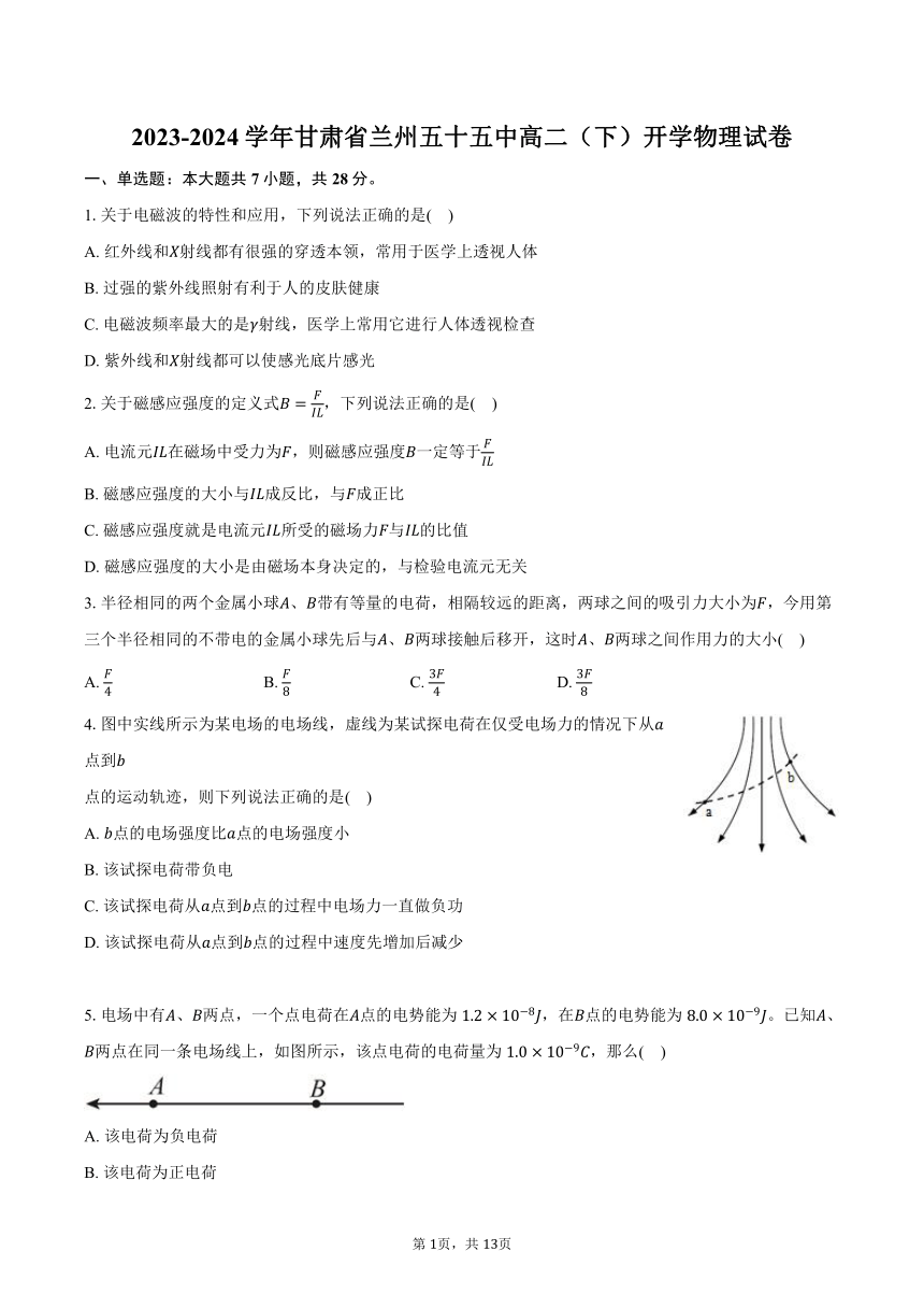 2023-2024学年甘肃省兰州五十五中高二（下）开学物理试卷（含解析）