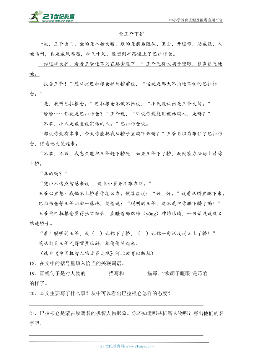 统编版五年级语文上册第三单元《阅读理解》复习练习题（含答案）