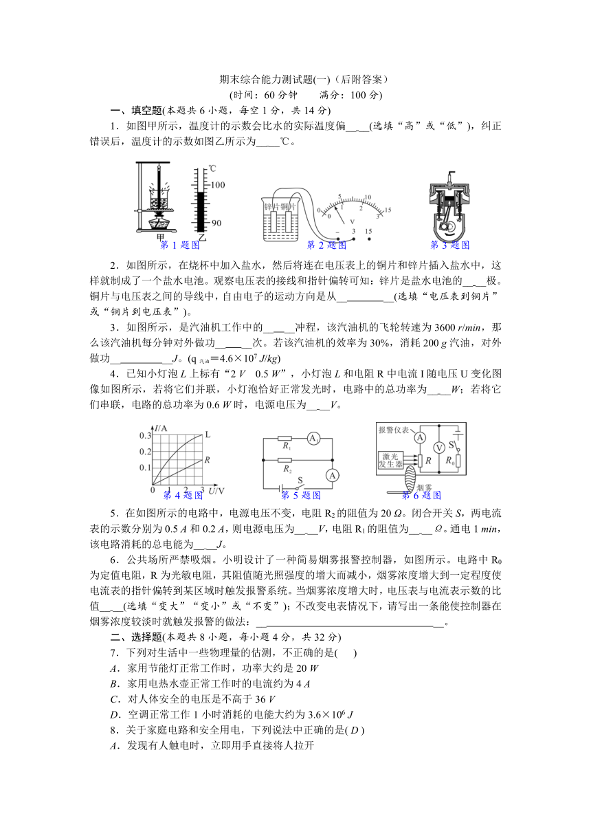 期末综合能力测试题(一)（有答案）沪科版物理九年级上册