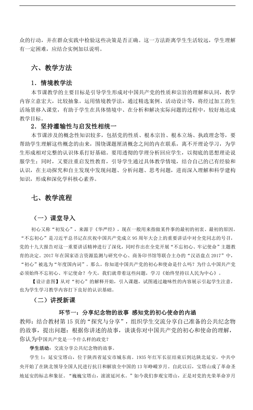 【核心素养目标】2.1 始终坚持以人民为中心 教案-2023-2024学年高中政治统编版必修三政治与法治