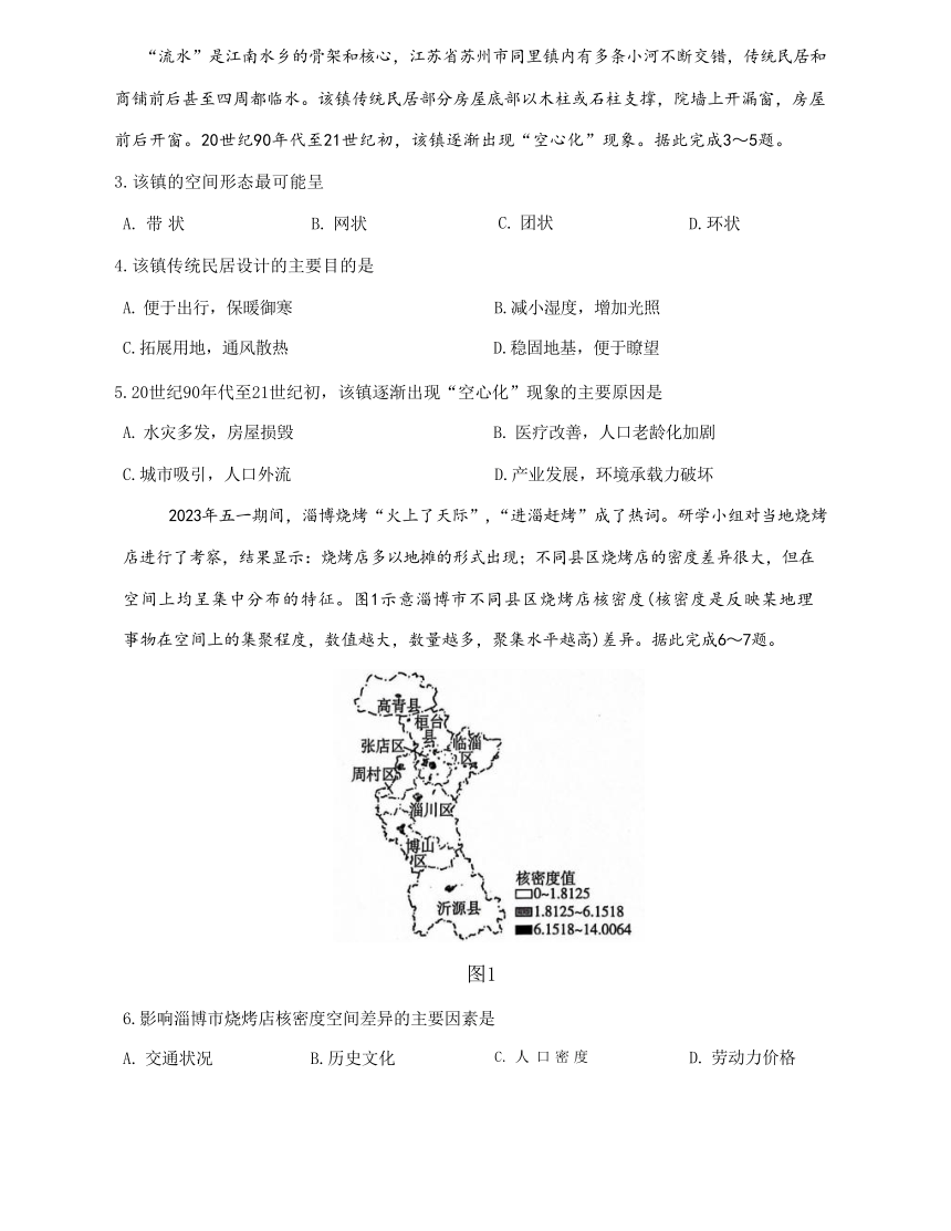 河北省沧州市联考2023-2024学年高三上学期10月复习质量监测地理试题（含解析）
