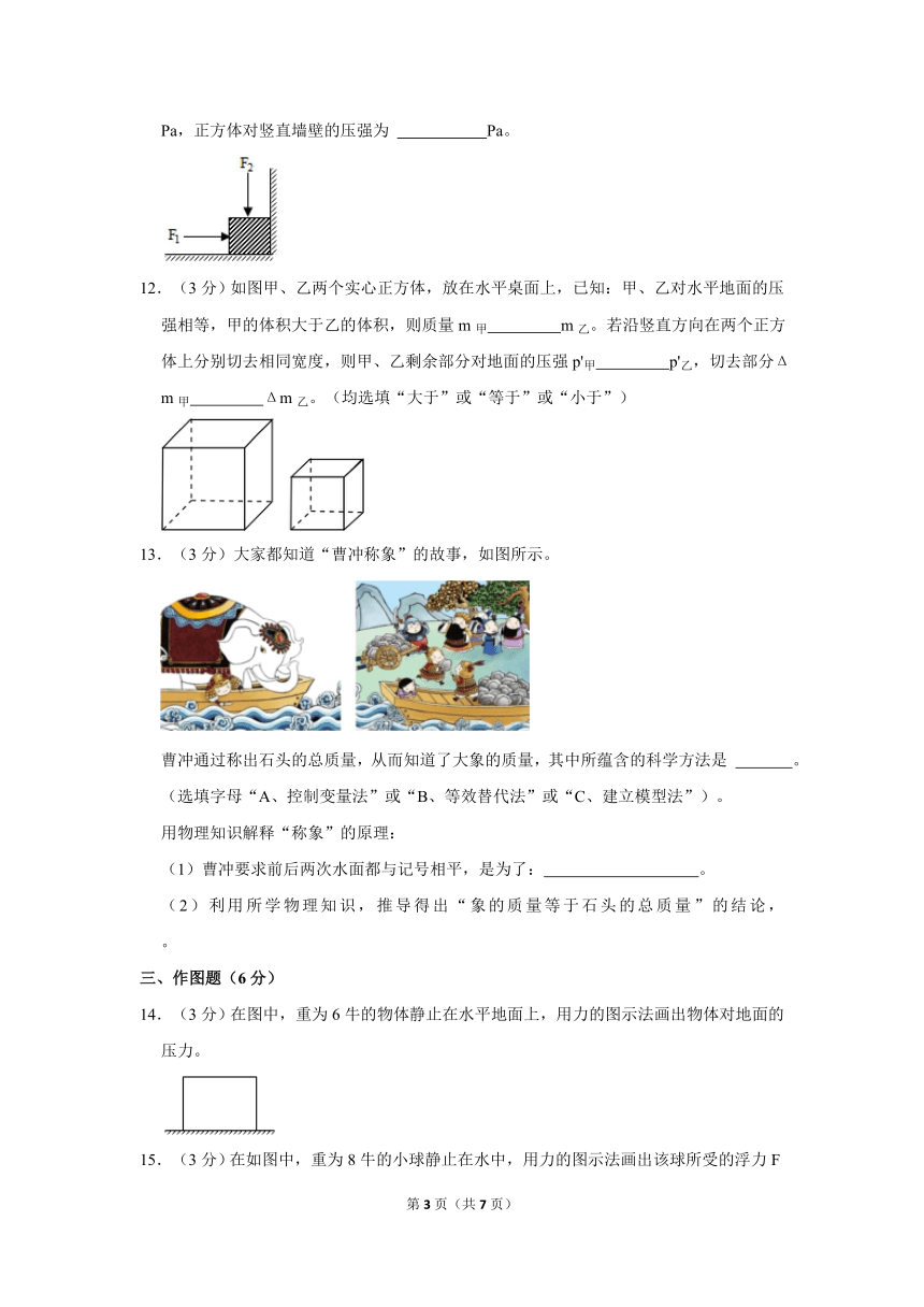 上海市崇明区部分学校联考2023-2024学年九年级上学期期中物理试卷（PDF版 含答案）