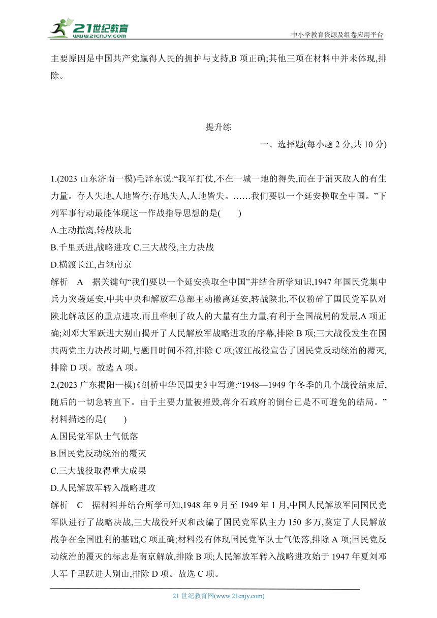 2024年中考历史专题分层练  第十单元 解放战争 试卷（含答案解）