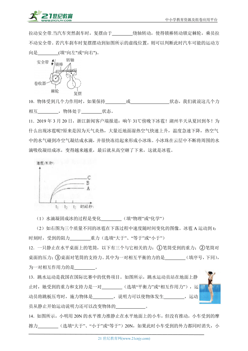 浙教版科学 七下3.5二力平衡的条件同步练习（基础巩固）（含答案）