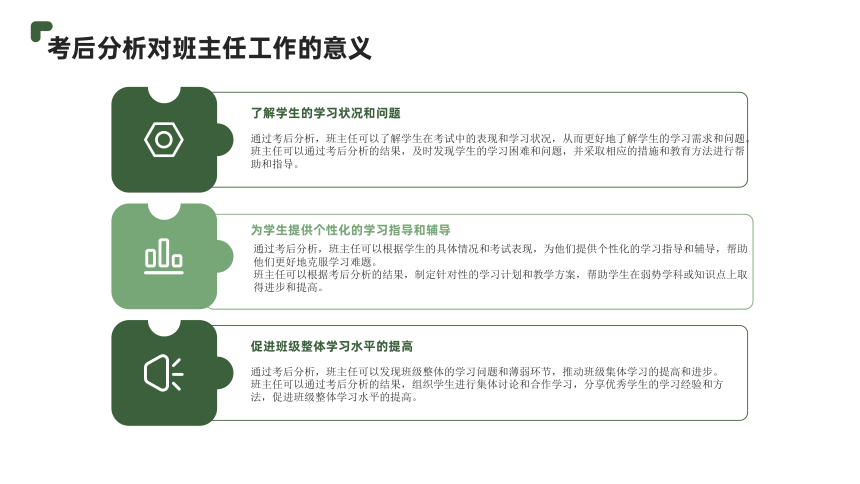 班主任如何帮助学生进行考后分析 课件 (共16张PPT)