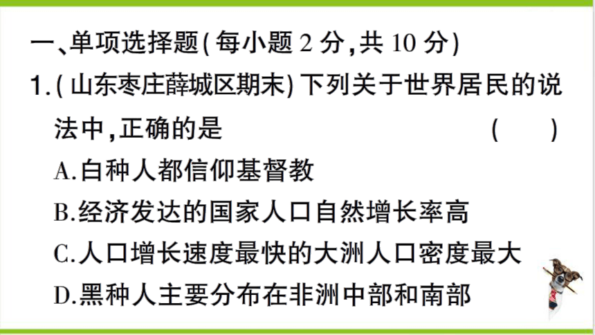 【掌控课堂-同步作业】人教版地理七(上)第四章 居民与聚落 周末小卷4 (课件版)