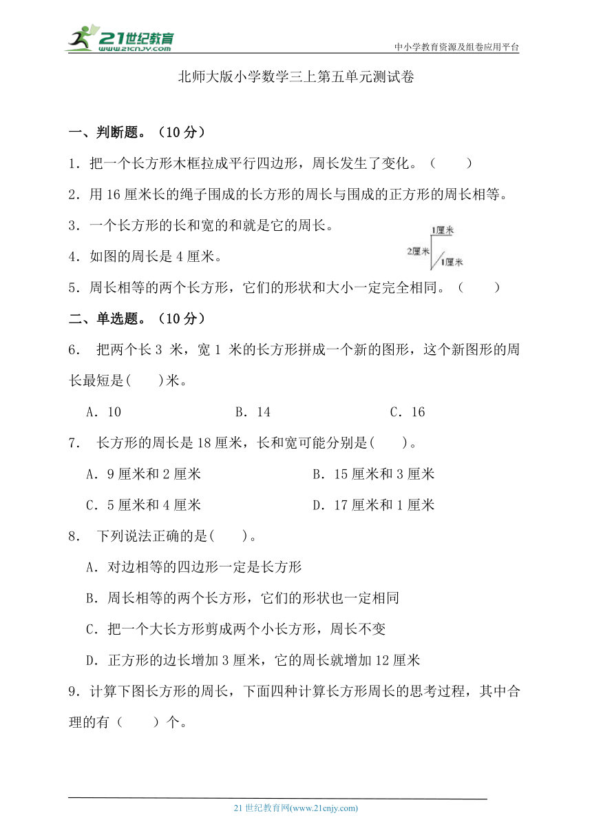 北师大版小学数学三上第五单元测试卷（含答案）