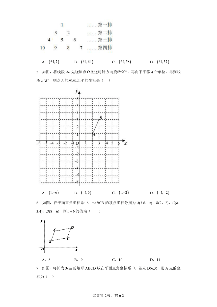 5.1物体位置的确定随堂练习-苏科版数学八年级上册（含答案）
