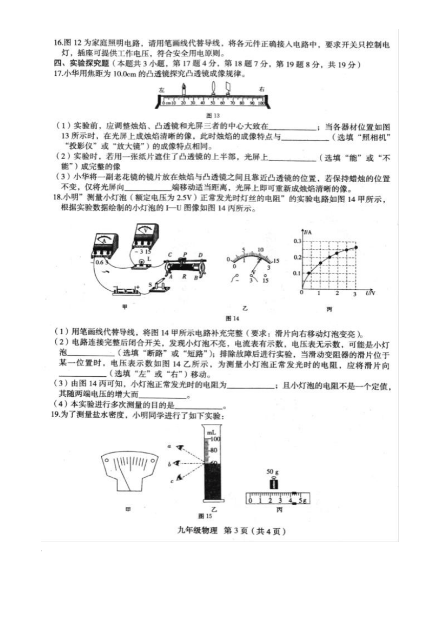 2024年河南省周口市郸城县中考一模物理试题（PDF版含答案）