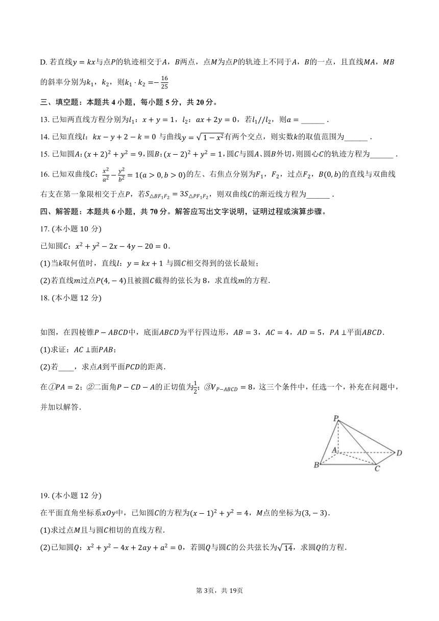 2023-2024学年广西四校高二（上）期中数学试卷（含解析）