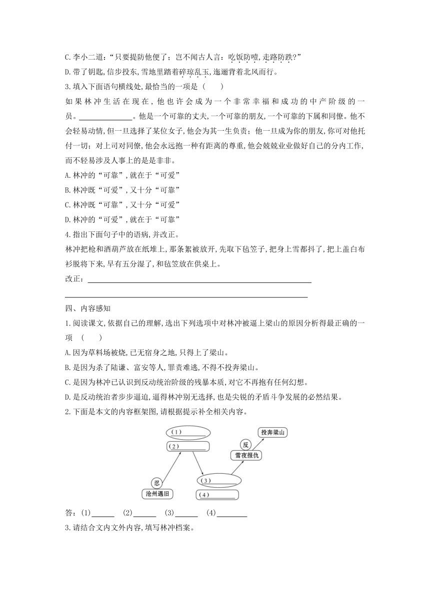 13-1《林教头风雪山神庙》学案（含答案）统编版高中语文必修下册