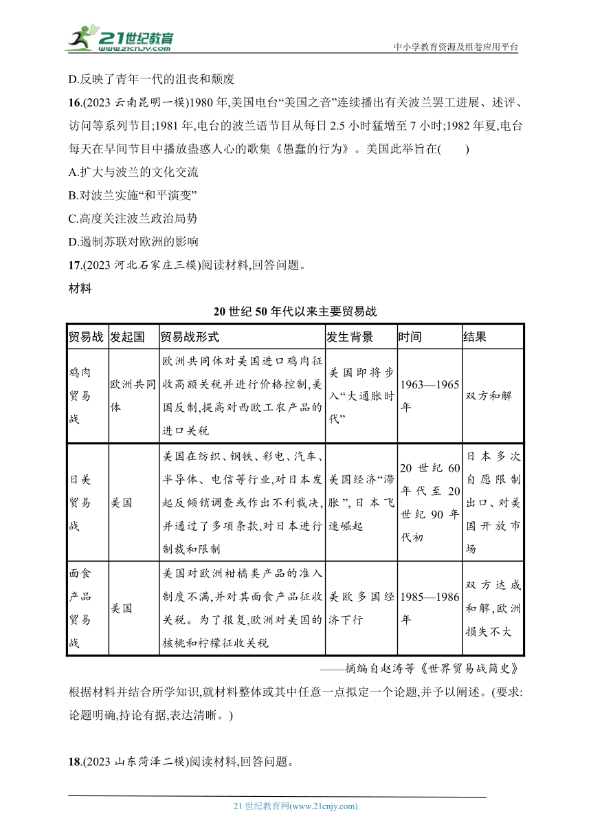 2025人教版新教材历史高考第一轮基础练--第38讲　冷战与国际格局的演变（含答案）