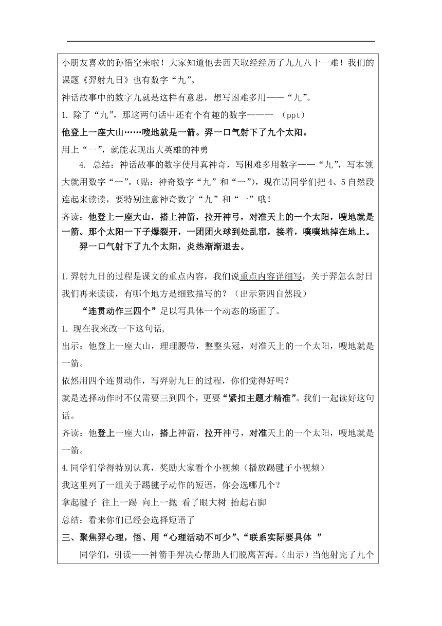 24羿射九日 教学设计 第二课时（表格式）