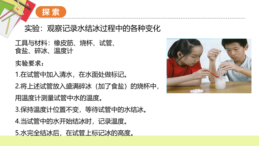 教科版（2017秋） 三年级上册1.3水结冰了课件（14张PPT+视频)2023-2024学年三年级科学上册同步备课