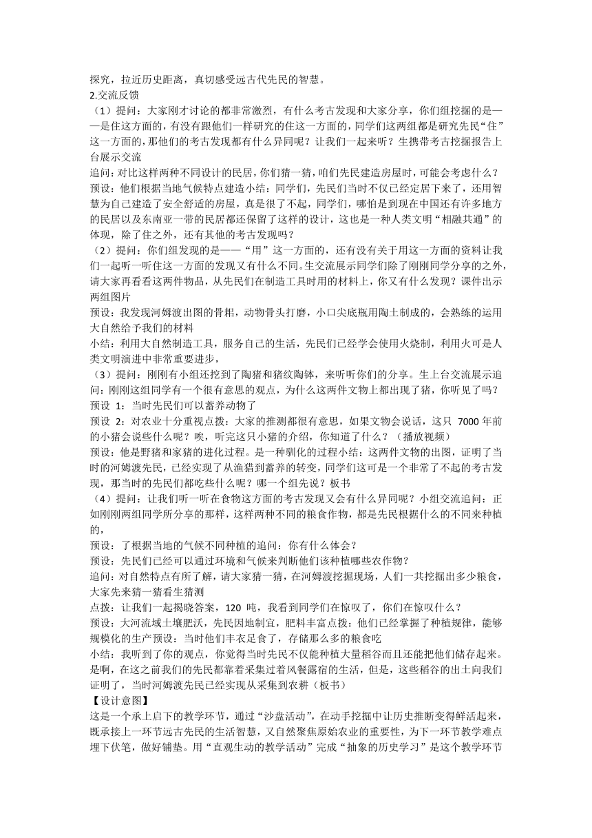 统编版道德与法治六年级下册3.6《探访古代文明》 教学设计