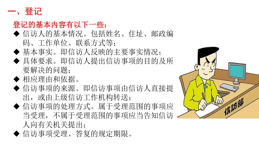 第9章 信访工作 课件(共37张PPT)中国人民大学出版社