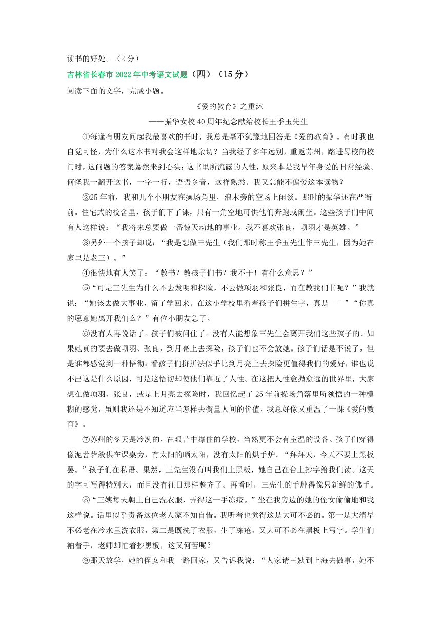 吉林省长春市三年（2021-2023）中考语文试卷分类汇编：文学类文本阅读(含解析)