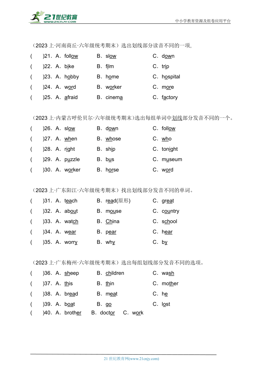 六年级英语上学期期末专项真题汇编卷（一）语音选择题   人教PEP版（含答案）