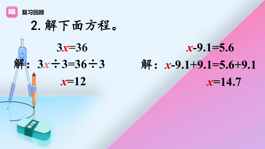 《解稍复杂的方程》课件(共16张PPT)　　　人教版五年级上册数学