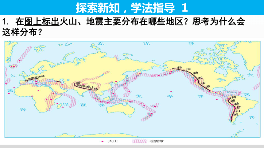 3.2 海洋与陆地的变迁（第2课时）（课件20张）-粤人版七年级地理上册