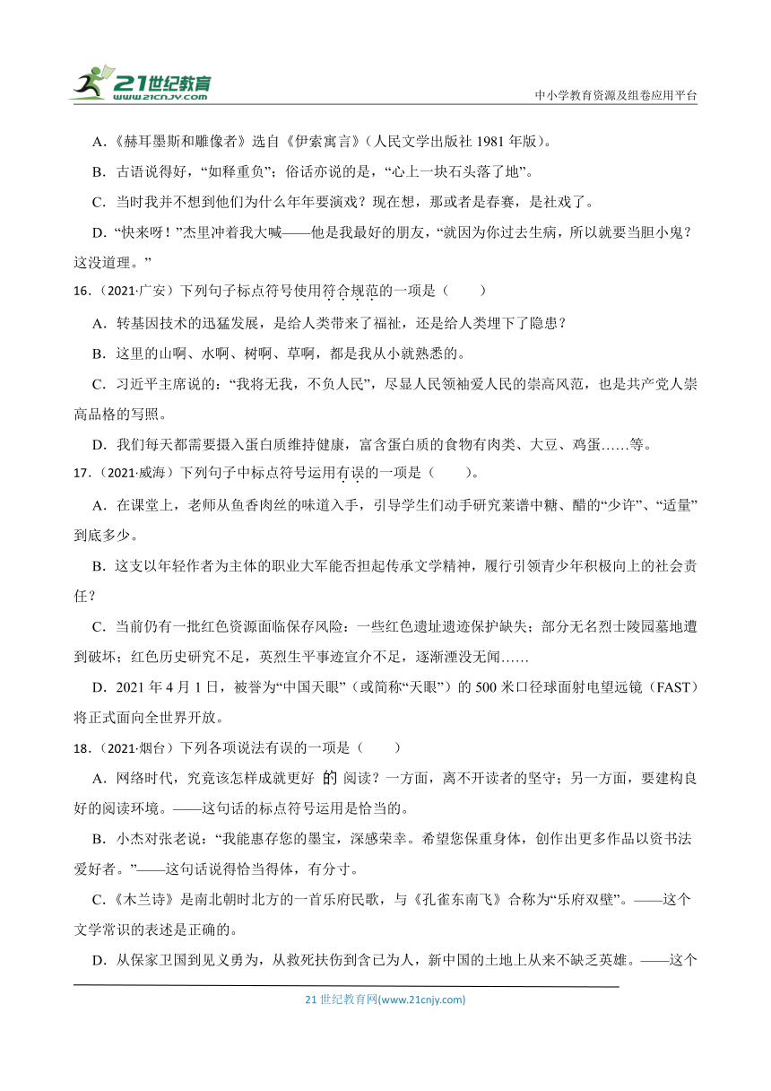 2019-2023中考语文五年真题分类汇编（全国版）5 标点符号的使用(含解析)