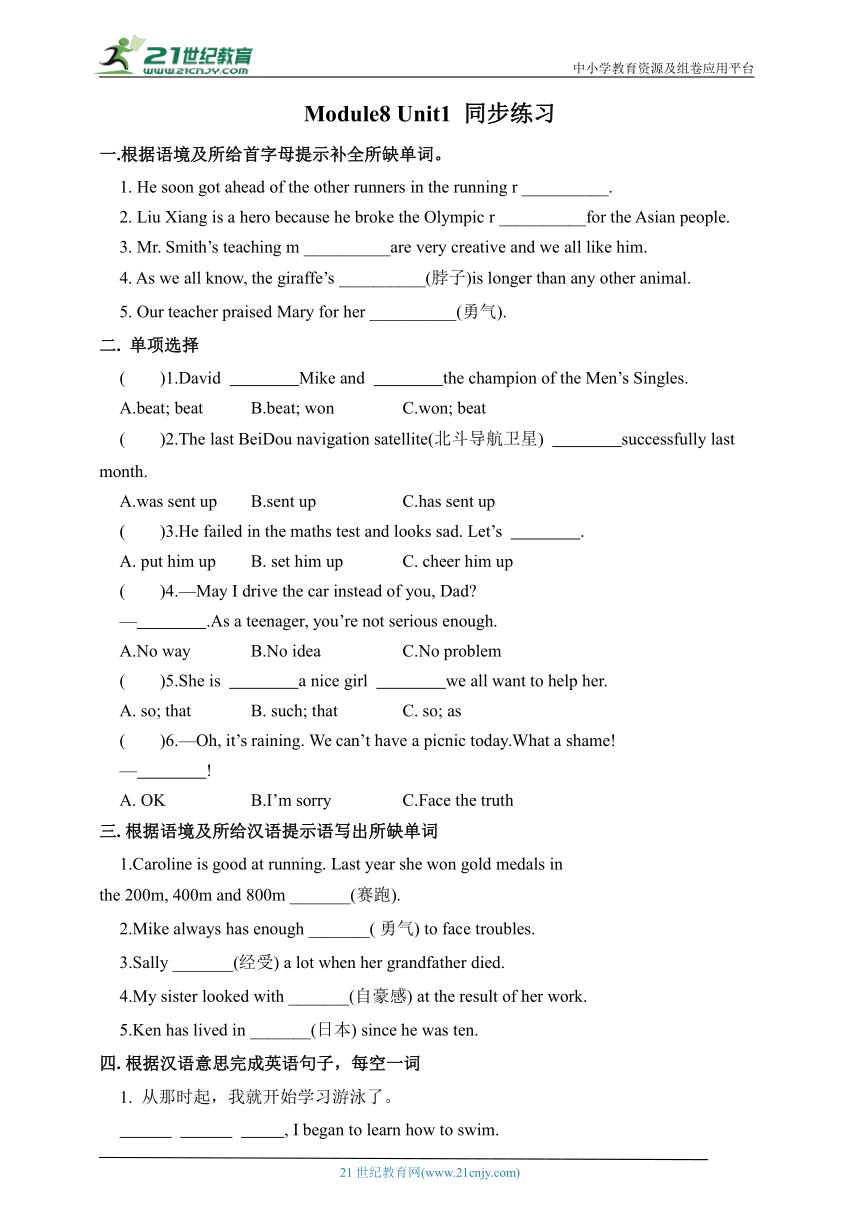 Module 8 Sports life Unit1 词汇与短语同步练习2（含答案）外研版九年级上册