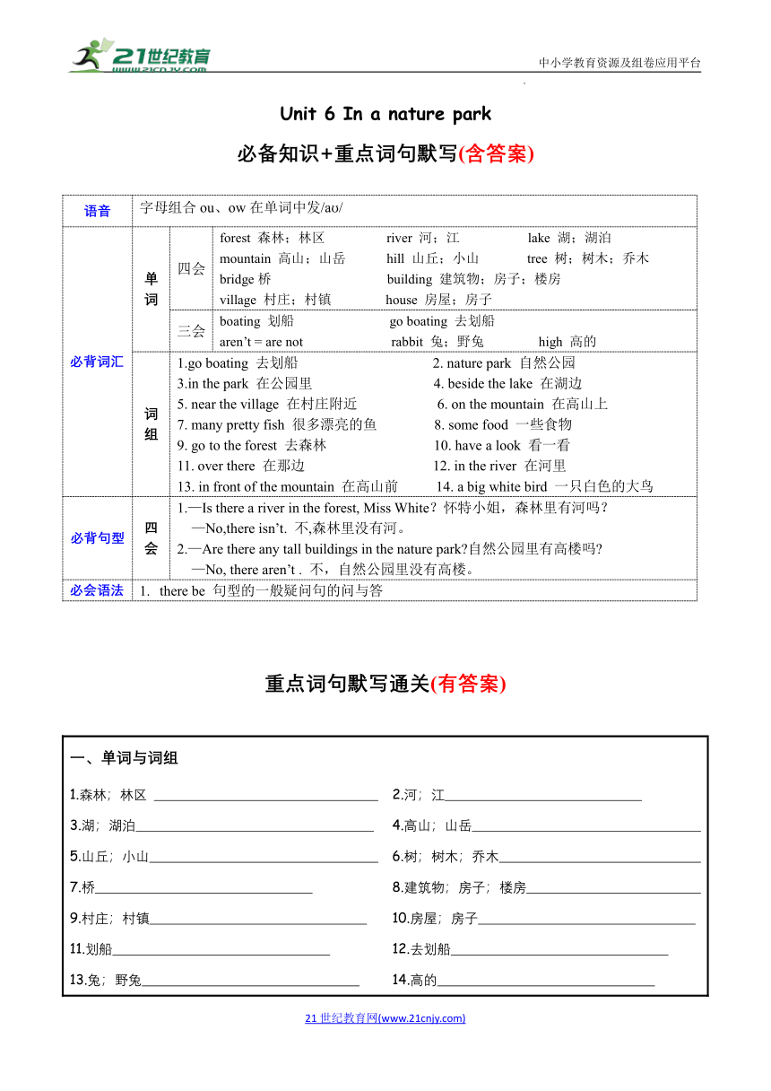 Unit 6 In a nature park 必备知识+重点词句默写(含答案)