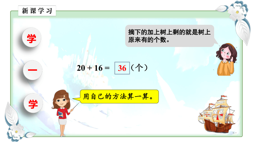 小学数学冀教版一下5.3 两位数加整十数 课件(共19张PPT)