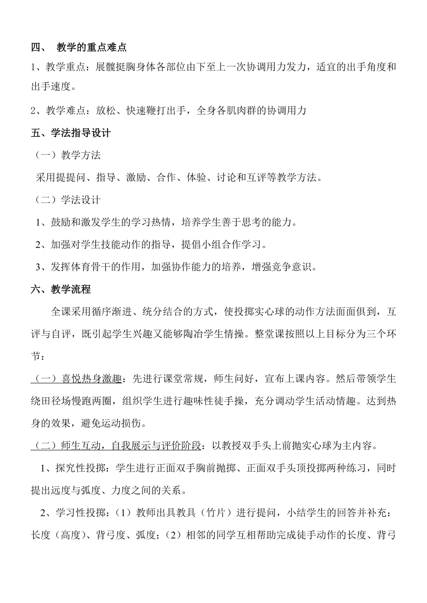 投掷实心球的动作方法说课稿