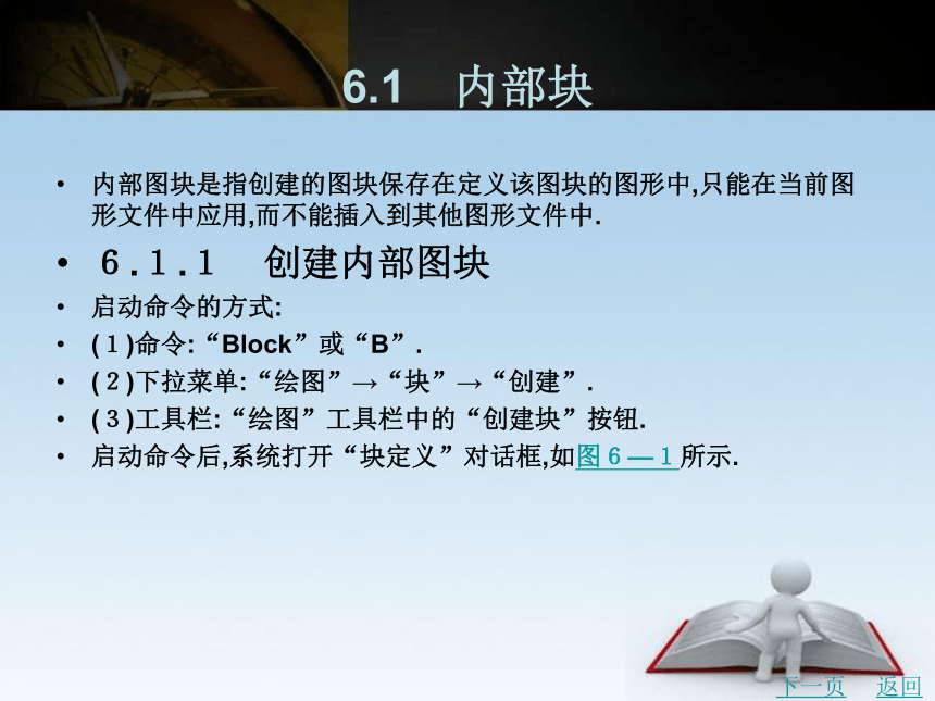第6章　使用块属性和填充建筑图形 课件(共31张PPT)- 《建筑CAD》同步教学（北京理工版·2016）