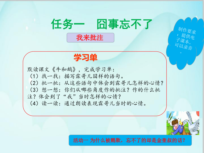 部编版四年级上册语文第六单元  课件(共31张PPT)