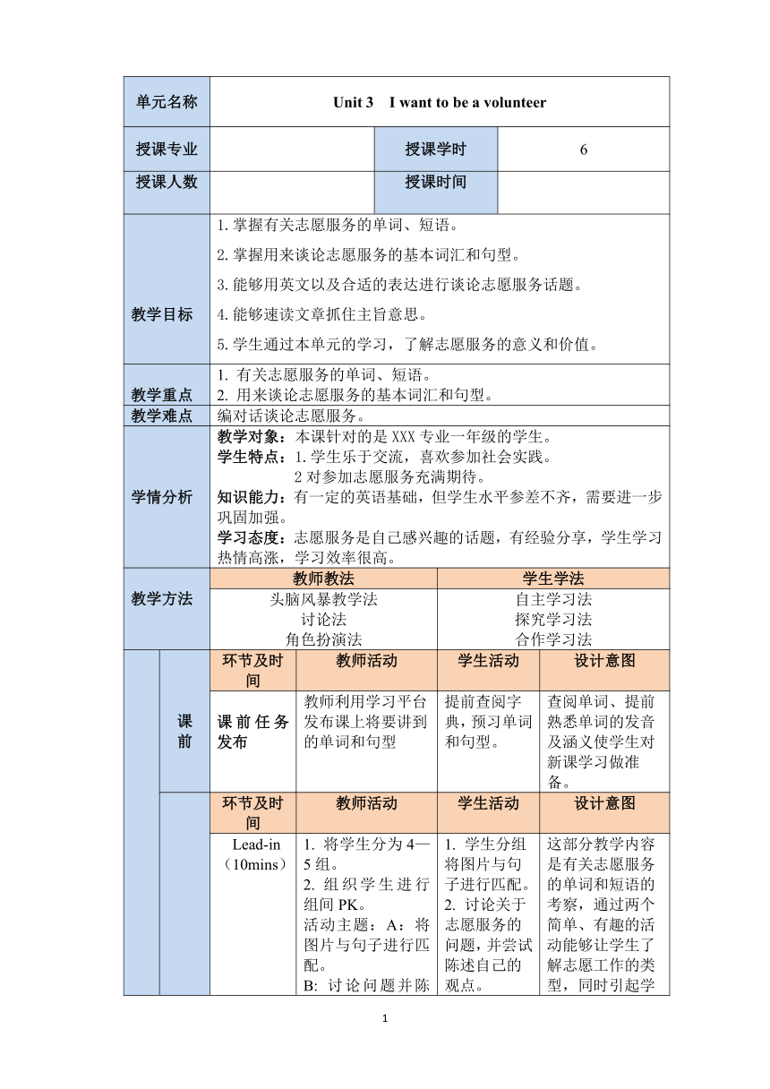 中职《智学英语基础教程2》（大连理工版·2021）Unit 3 I want to be a volunteer.同步教案（表格式）