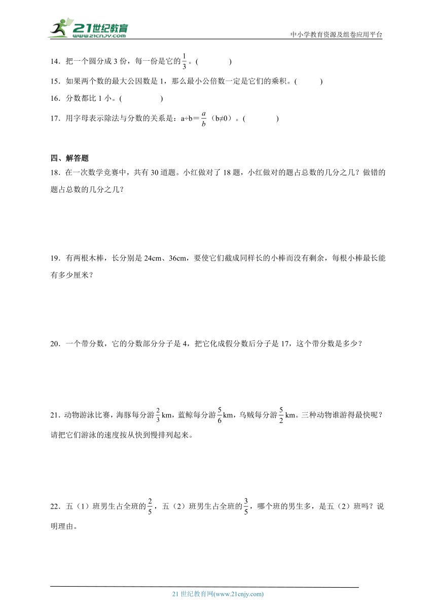 重点单元特训：分数的意义（单元测试） 数学五年级上册北师大版（含答案）