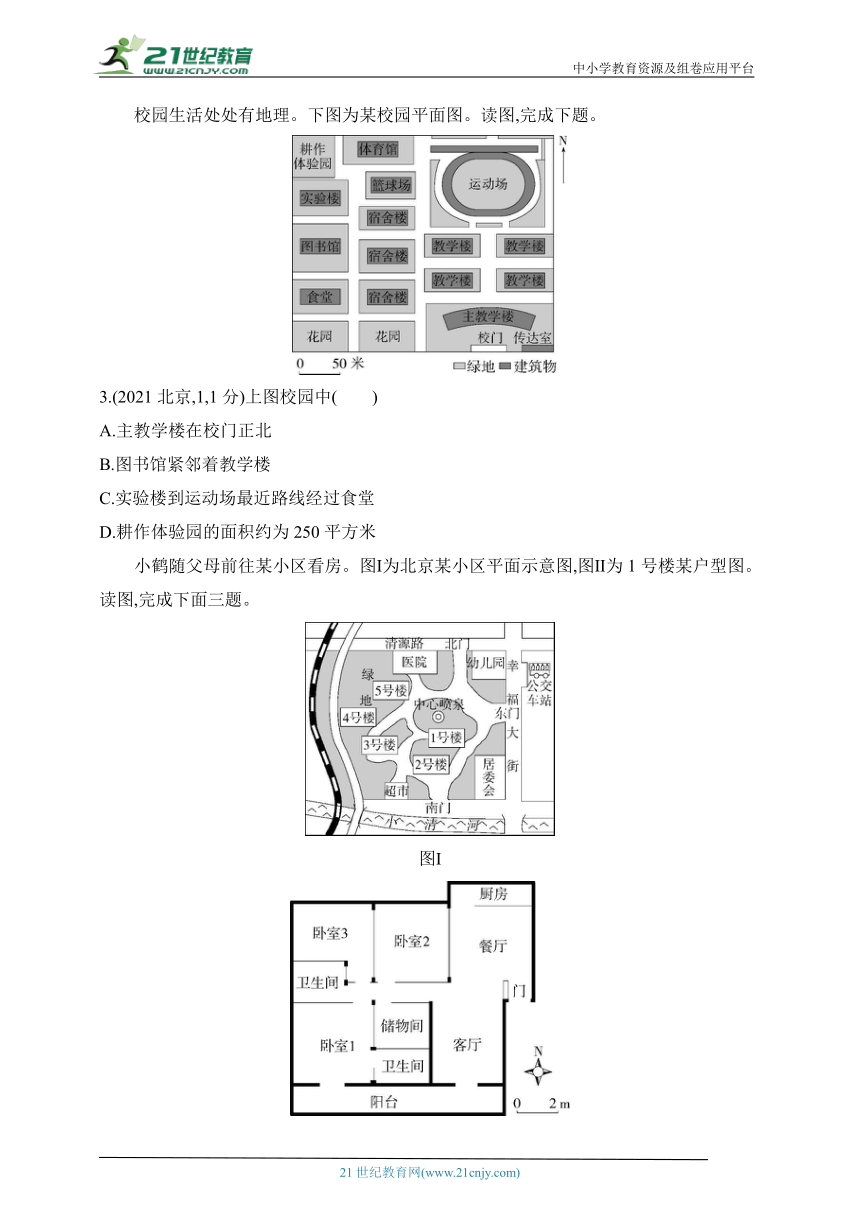 2024北京中考地理专题练--主题二　地图（含解析）