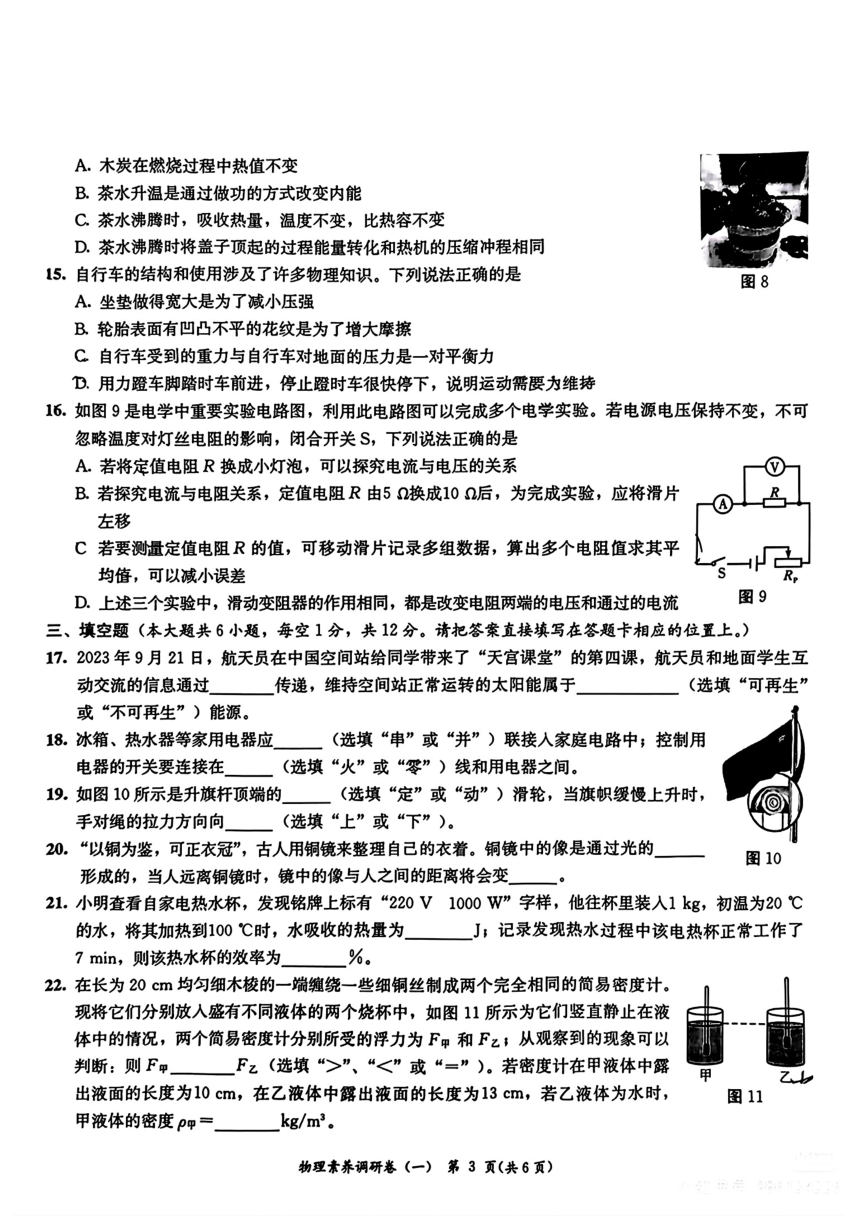2024年广西南宁市部分学校中考一模物理试题(pdf版 无答案）