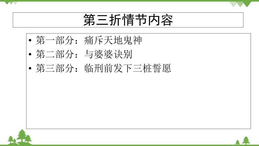 4 窦娥冤（节选） 关汉卿（第二课时）课件(共24张PPT)统编版语文必修下册