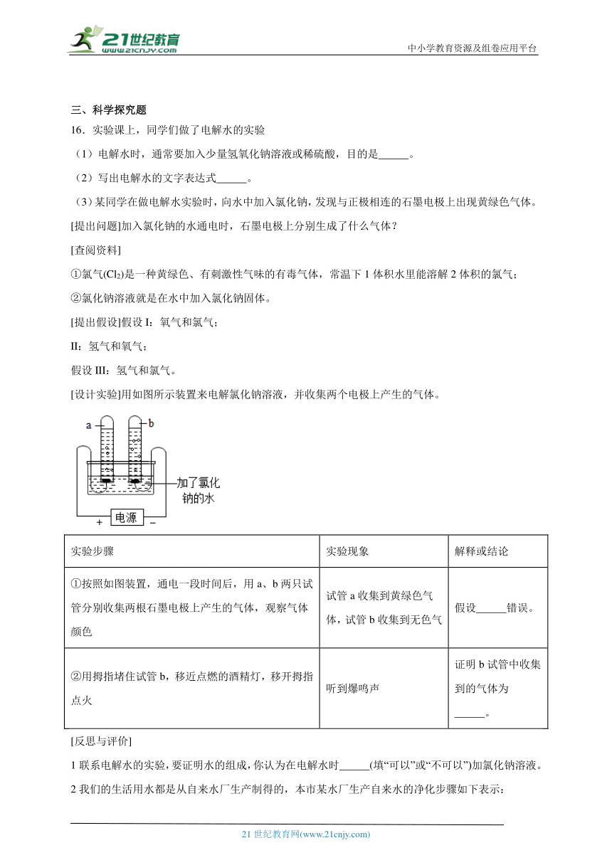 人教版初中化学九年级上册 4.3水的组成同步练习（含解析）