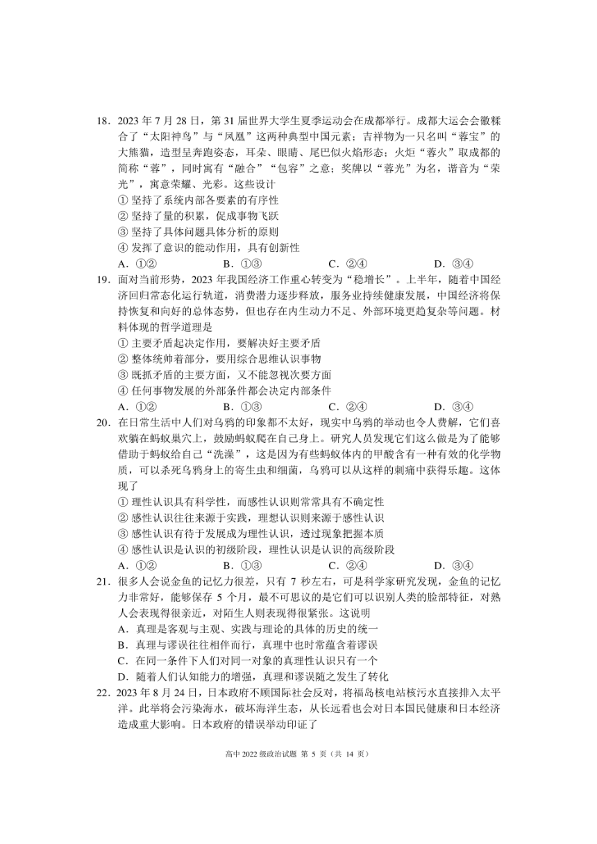 四川省成都市蓉城名校联盟2023-2024学年高二上学期期中联考试题 政治（扫描版 含答案）