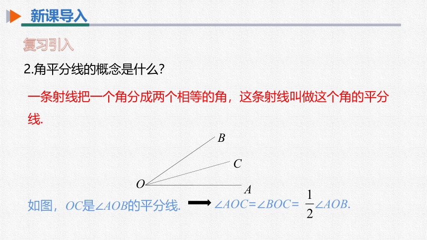 人教版 八年级数学上册 12.3 第1课时 角的平分线的性质 同步课件（31张PPT）