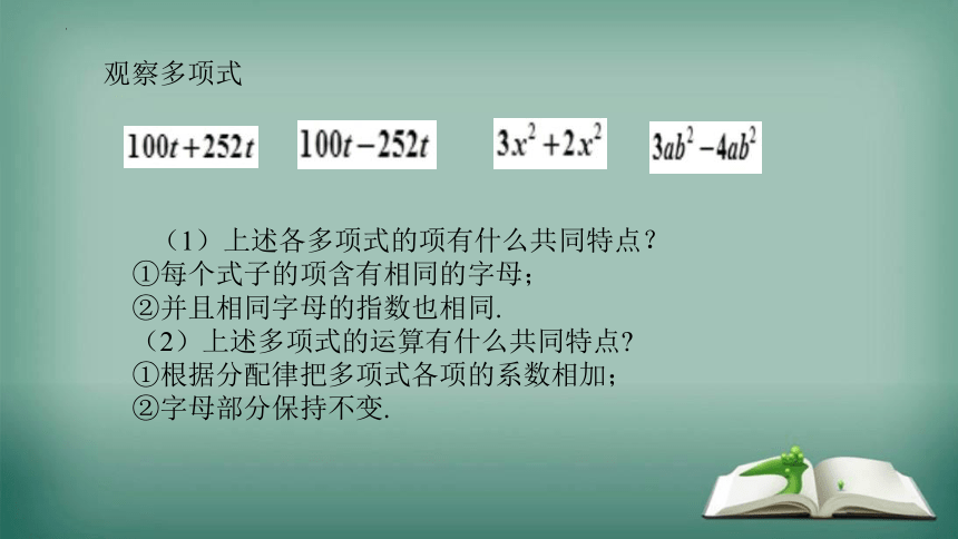 数学人教版七年级上册 2.2.1 合并同类项 课件(共28张PPT)