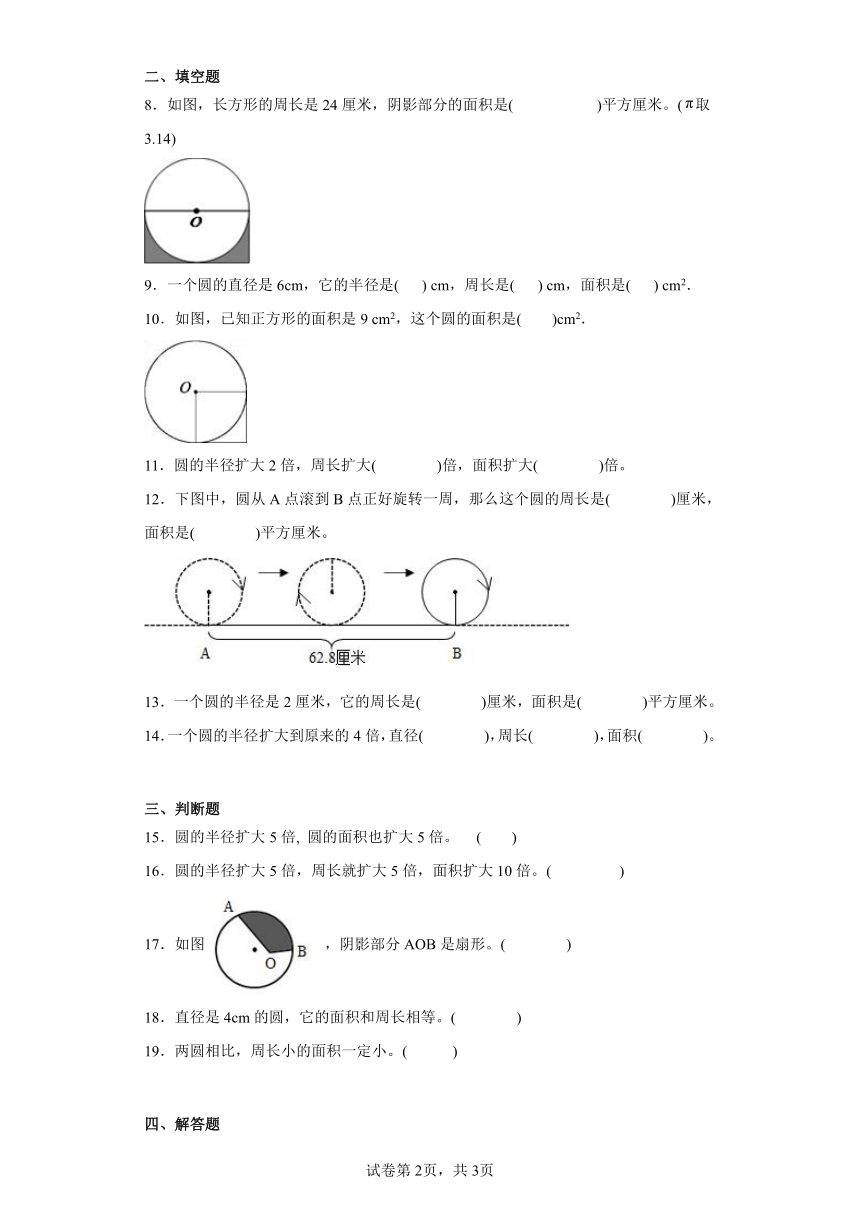 1.6圆的面积（一）课堂巩固练-北师大版数学六年级上册（含答案）