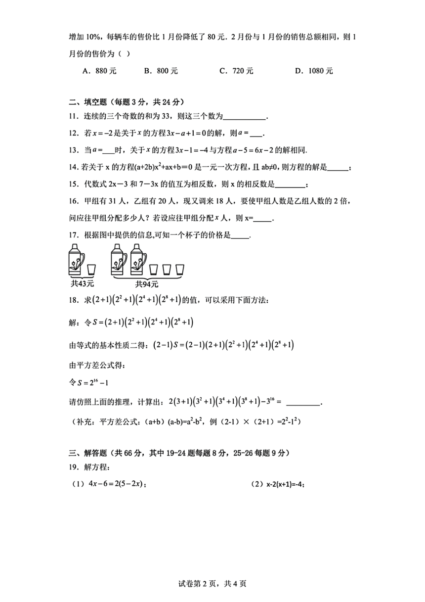 湖南省衡阳市华新实验中学2023--2024学年下学期七年级数学第一次月考卷（PDF无答案）