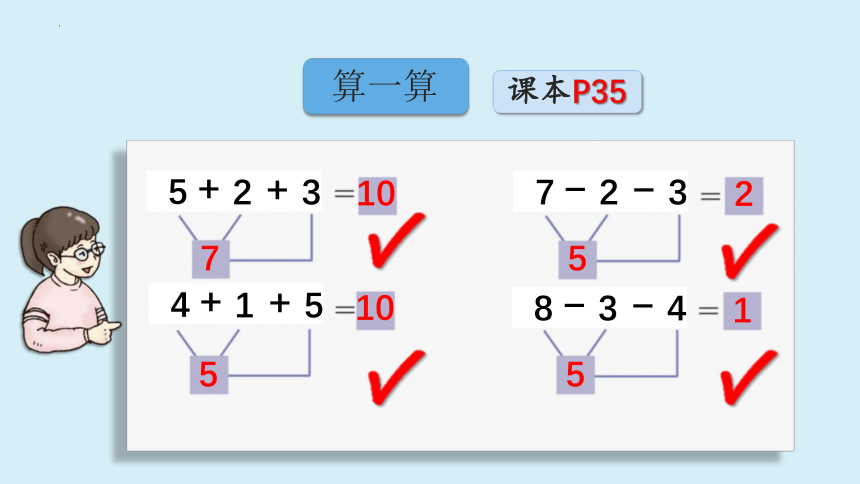 沪教版一年级上册数学 连加、连减（课件）(共10张PPT)