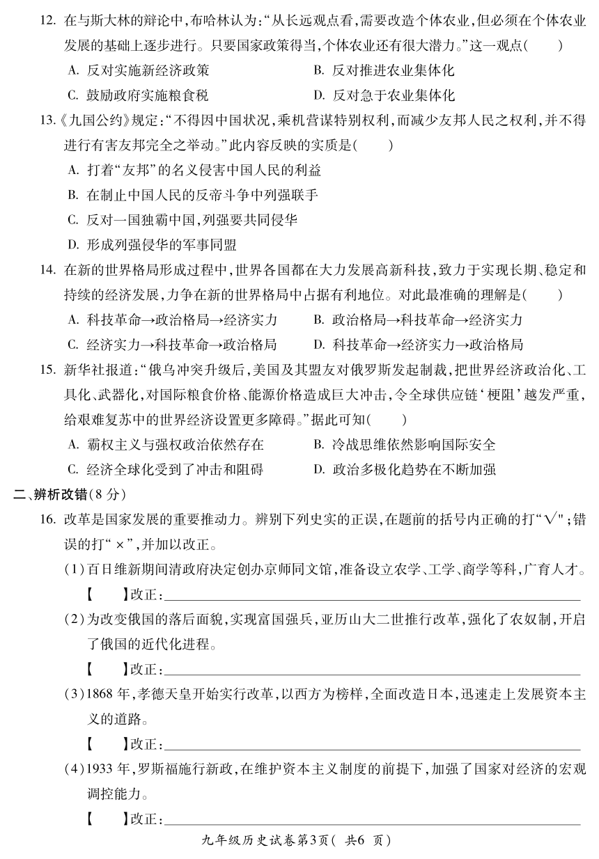 2024年安徽省蚌埠市G5教研联盟一模历史试题（PDF版含答案）
