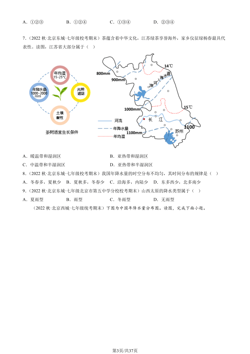 2021-2023北京重点校初一（上）期末地理汇编：气候（图片版含解析）