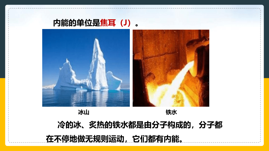 3.2 内能 课件（共20张PPT） 人教版物理九年级