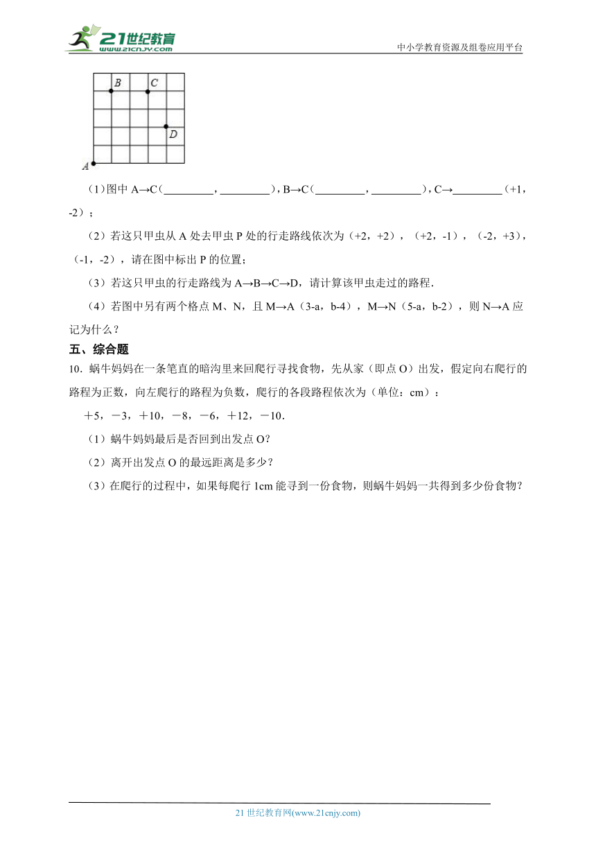 1.3.1 有理数的加法一课一练（含解析）