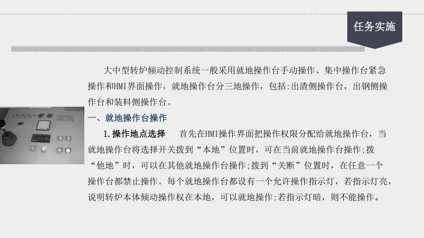 中职《转炉炼钢操作》转炉炼钢项目9 冶炼设备使用与炉衬维护 课件（共59张PPT）