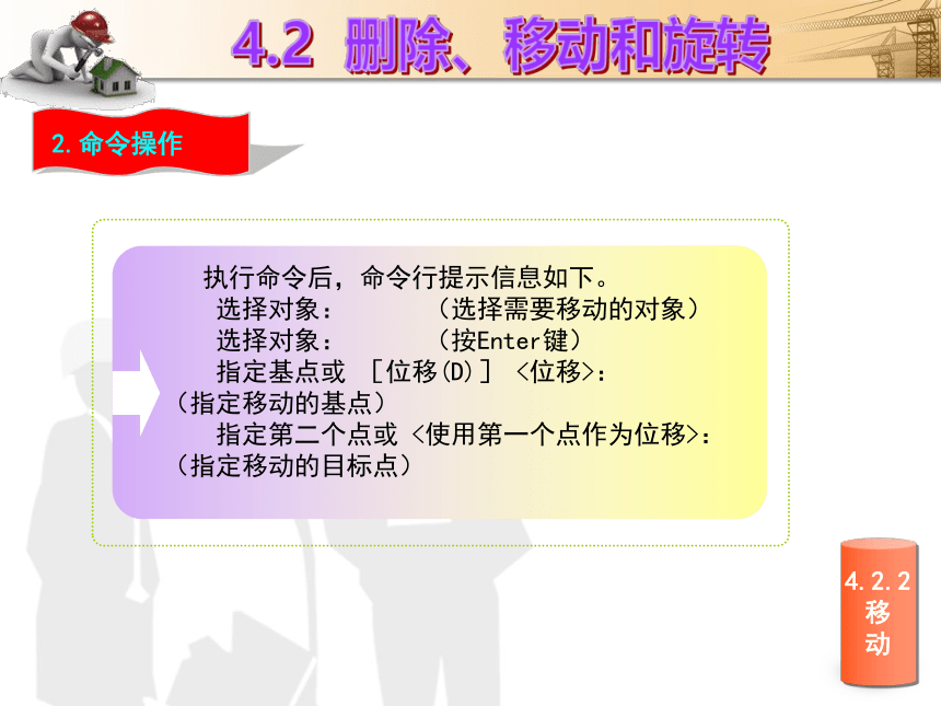 课题4  二维图形的编辑 课件(共45张PPT)- 《建筑CAD（AutoCAD2012）》同步教学（国防科大版）