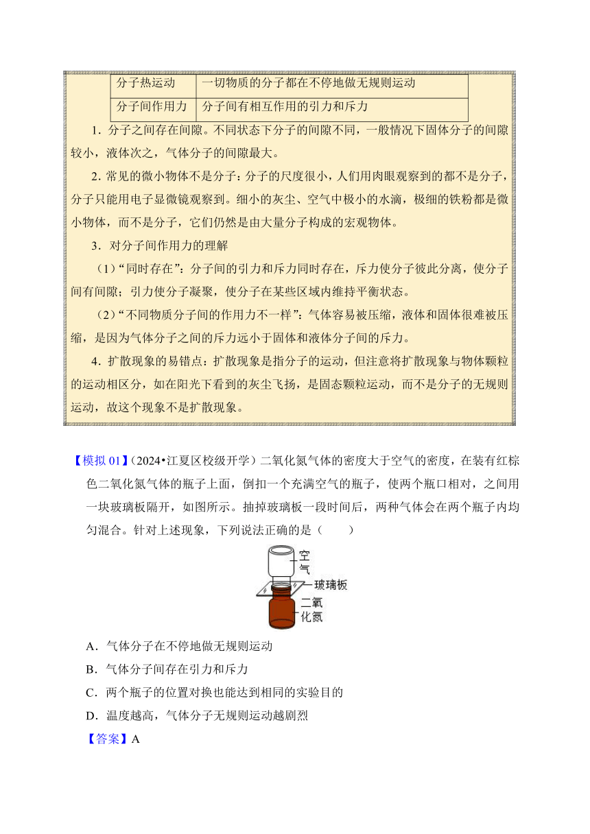 2024年中考物理三轮复习（考前冲刺）专题05 内能及其应用讲义